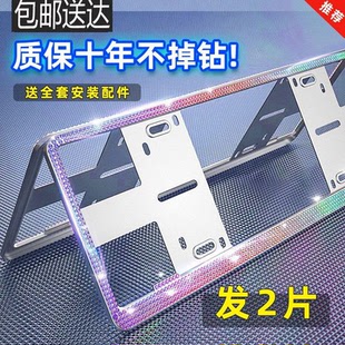 车牌边框镶钻石牌照框新能源带水钻汽车车牌框架车牌架保护框网红