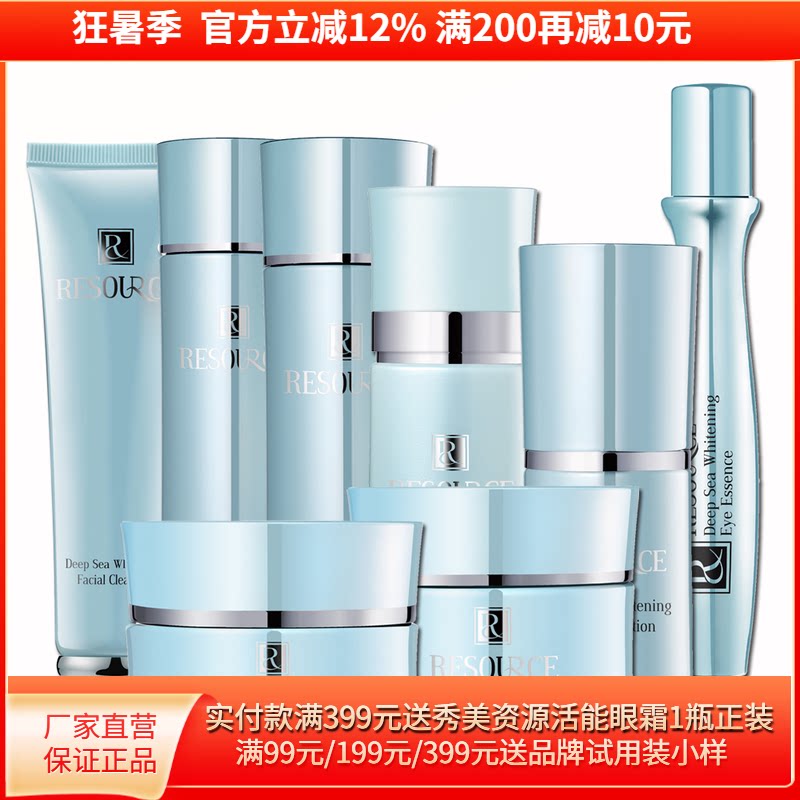 资源深海系列套装深海嫩肤乳液