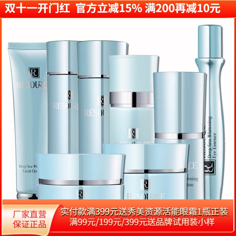 资源深海系列套装深海嫩肤乳液