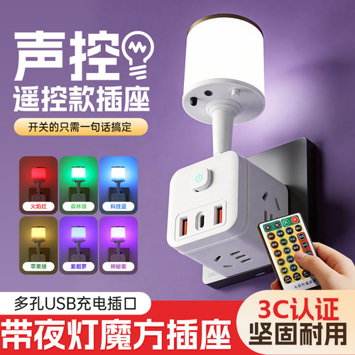 官网正品智能语音七彩小夜灯带插座LED声控卧室床头灯魔方转换器