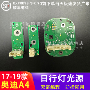 适用于17-19款奥迪A4L日行灯导光条B9前大灯日间行车灯带光管发黄