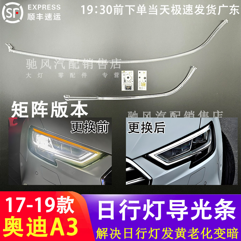适用于奥迪A3 17-19款LED大灯日行灯光源 导光条 解决日行灯发黄,汽车零部件/养护/美容/维保,汽车灯泡,淘宝优惠券,粉丝福利购,淘宝优惠卷