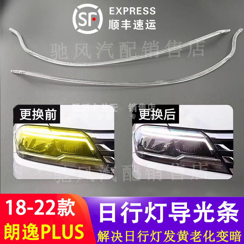 19-22款Plus日行LED日间行车灯