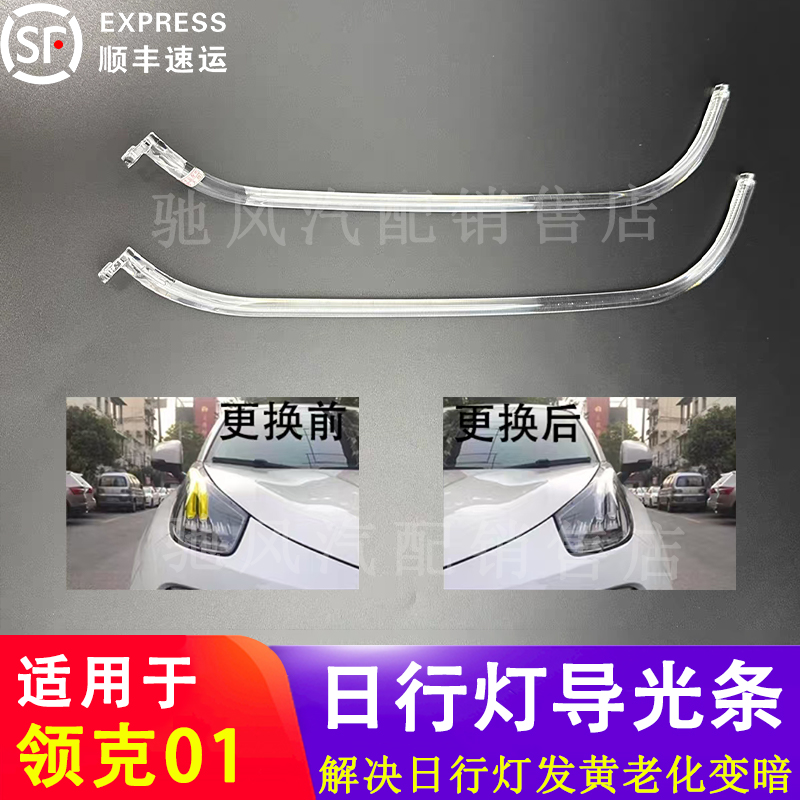 17-23款领010203日行灯导光条