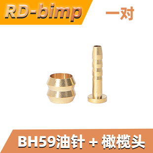 适用禧玛诺SHIMANO BH59 BH90橄榄头油针铜钉铜套铜环油管配件