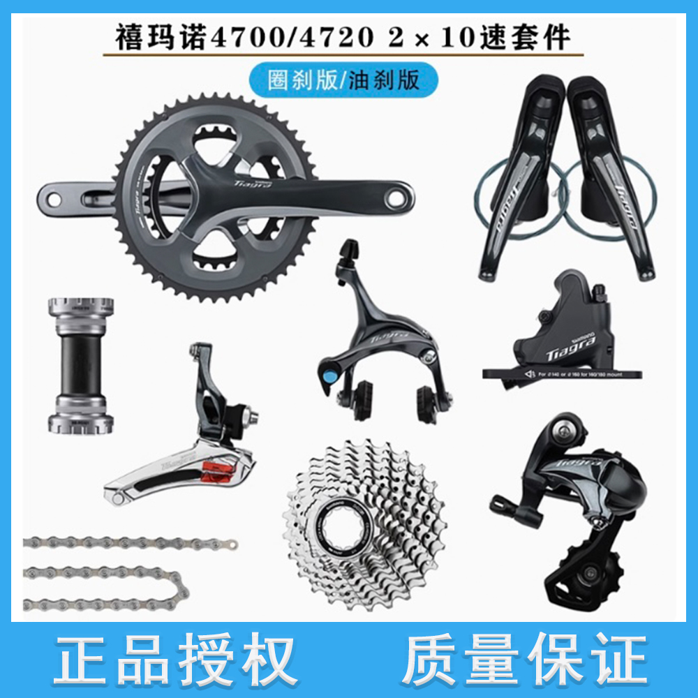 SHIMANO禧玛诺R4700公路车配件