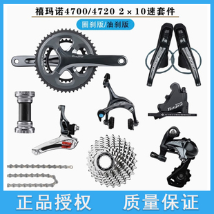 SHIMANO禧玛诺 R4700手变 前拨 后拨 飞轮 牙盘 C刹公路车2X10速