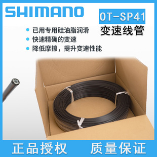 禧玛诺SP41注油变速线管山地公路车指拨线管BC9000DA线管 SHIMANO