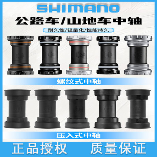 SHIMANO禧玛诺自行车螺纹中轴