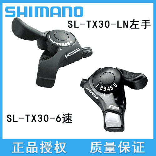 SHIMANO 禧玛诺 TX30指拨 3速×6速指拨 山地车指拨式变速手柄