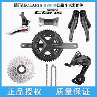 SHIMANO禧玛诺Claris R2000套件8/16速公路车套件手变前后拨牙盘