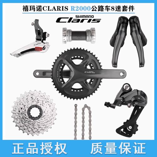 SHIMANO禧玛诺Claris R2000套件8/16速公路车套件手变前后拨牙盘