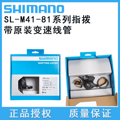 SHIMANO禧玛诺指拨山地车变速器