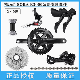 SHIMANO禧玛诺 SORA R3000折叠车公路车2*9速 变速套件