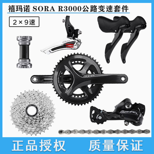 R3000折叠车公路车2*9速变速套件