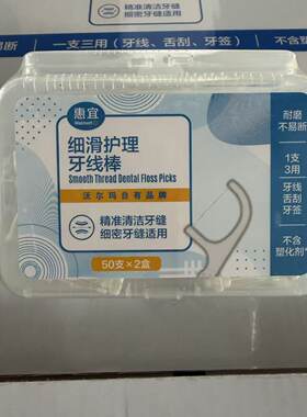 惠宜细滑护理牙线棒50支x2盒