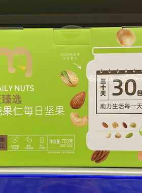 麦德龙代购麦臻选纯果仁每日坚果750g内30小包混合果仁办公下午茶