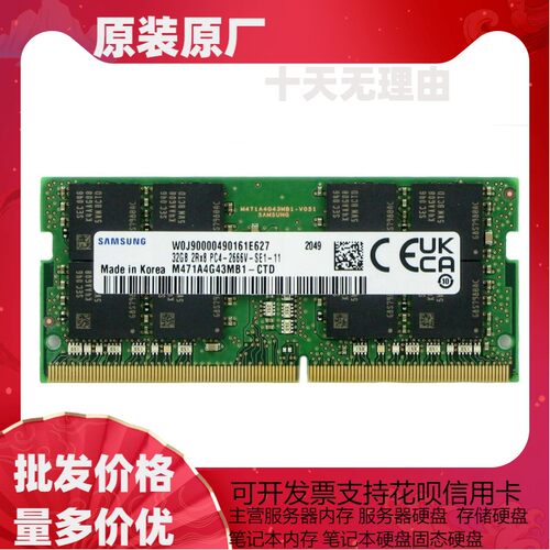 三星 DDR4 32G 2RX8 PC4-2666V-S 笔记本内存条 M471A4G43MB1-CTD