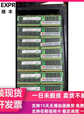 华为 RH5288 V3 RH5885H V3内存条32G 2400T ECC REG PN:06200224