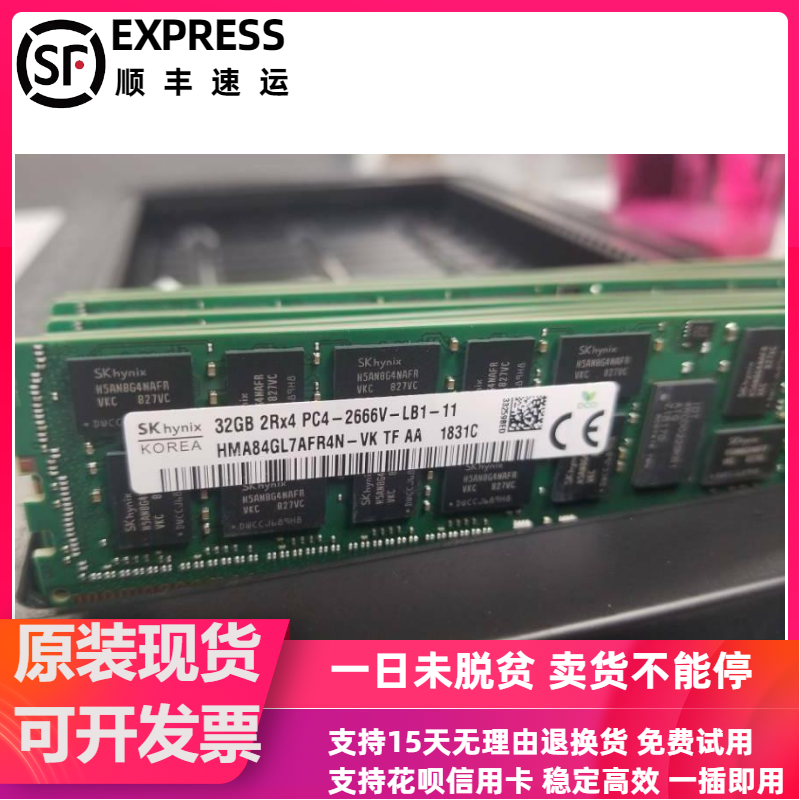 原装 现代海力士 SK 32G 32GB DDR4 2666 LRDIMM ECC服务器内存条