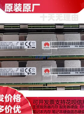华为RH1288 V3 RH2288 V3 RH2288H V3 64G PC4-2400T服务器内存条