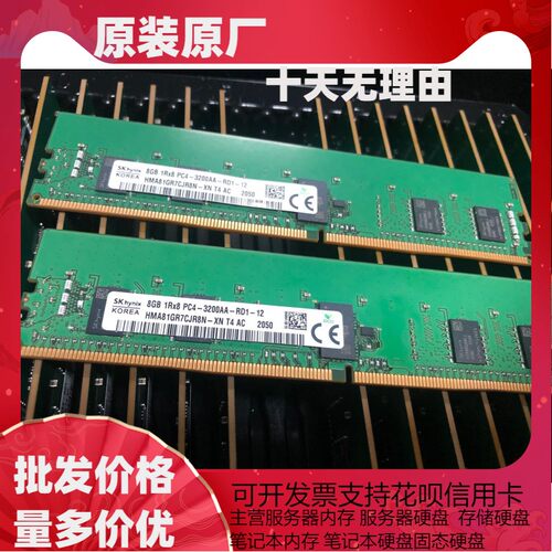 SK海力士8G 1RX8 PC4-3200AA-R DDR4服务器内存 HMA81GR7CJR8N-XN