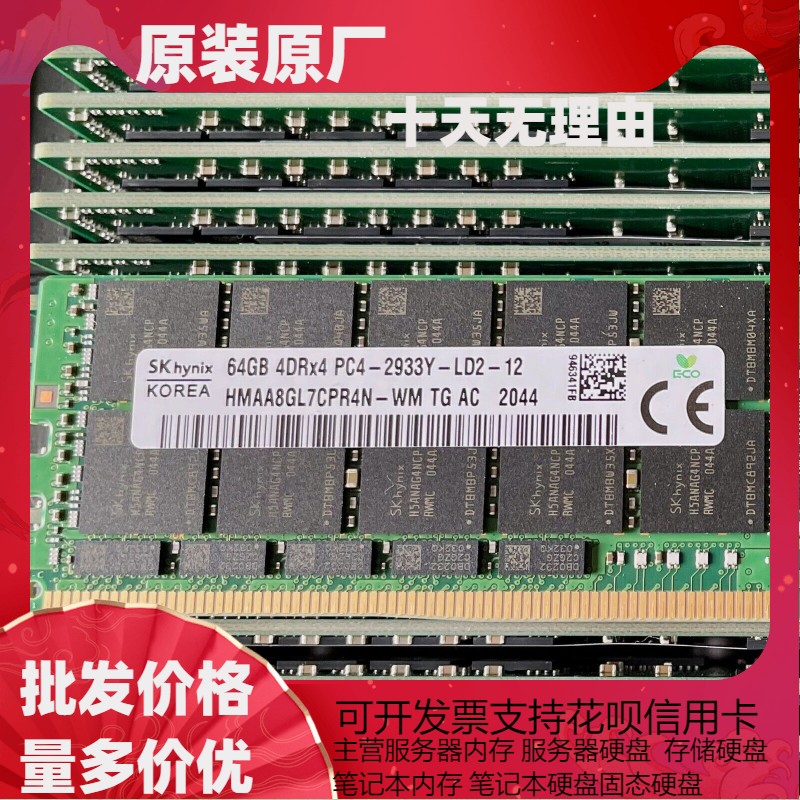 SK 海力士 64G 4DRX4 PC4-2933Y HMAA8GL7CPR4N-WM LRDIMM内存条