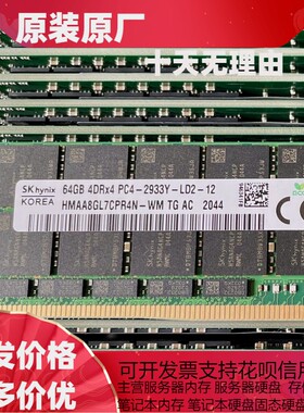 SK 海力士 64G 4DRX4 PC4-2933Y HMAA8GL7CPR4N-WM LRDIMM内存条