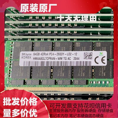 SK 海力士 64G 4DRX4 PC4-2933Y HMAA8GL7CPR4N-WM LRDIMM内存条