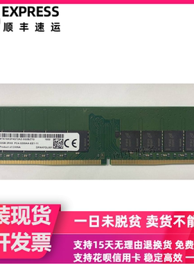 MT 镁光 32G 2R×8 PC4-3200AA DDR4 3200 纯ECC UDIMM服务器内存
