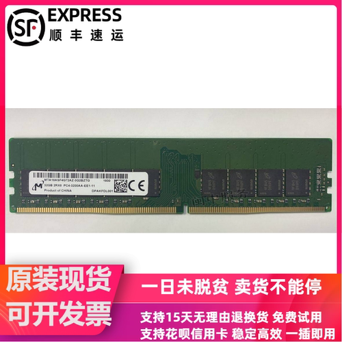 MT 镁光 32G 2R×8 PC4-3200AA DDR4 3200 纯ECC UDIMM服务器内存