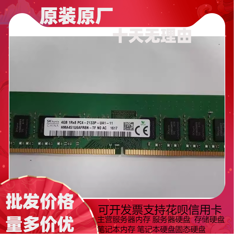 SK hynix海力士4G 1RX8 DDR4 2133P HMA451U6AFR8N-TF台式机内存 电脑硬件/显示器/电脑周边 散热器/风扇 原图主图