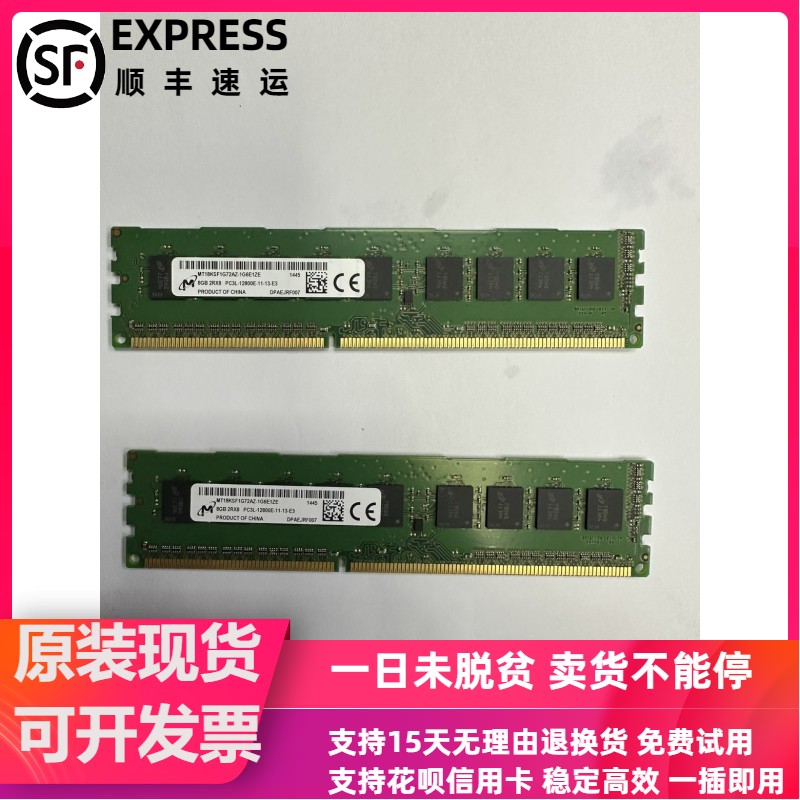 镁光 8GB  2RX8 PC3L-12800E服务器内存8G 纯ECC UDIMM