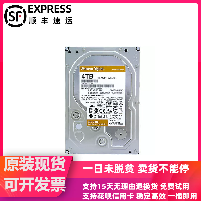 适用硬盘 WD/西数WD4003VRYZ 4TB企业级金盘 128M服务器硬盘监控