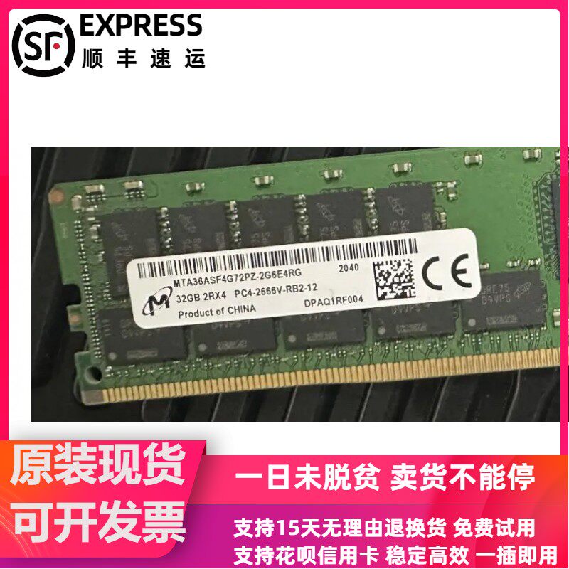 镁光 32G 2RX4 PC4-3200AA-RB2 DDR4 3200 ECC REG服务器内存