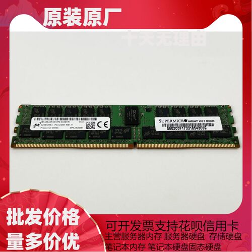原厂镁光 32GB 2Rx4 PC4-2400T-RDIMM 内存 MTA36ASF4G72PZ-2G3B1