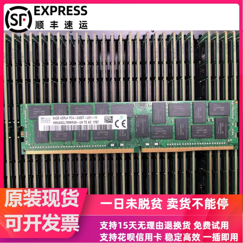 SK原厂64G DDR4 4RX4 PC4-2400T ECC REG 服务器HMAA8GL7MMR4-UH
