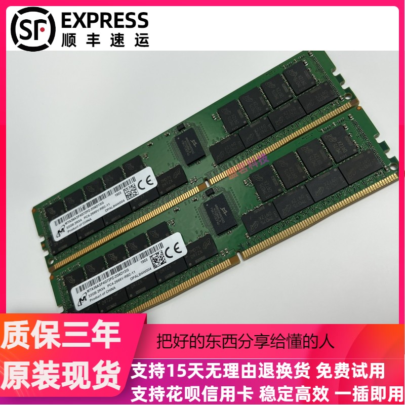 镁光 MTA36ASF4G72PZ-2G6D1QG 32G 2RX4 PC4-2666V DDR4 内存条