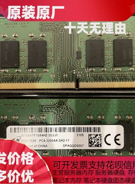 镁光 MTA8ATF1G64HZ-3G2J1笔记本内存 8G 1RX8 PC4-3200AA-S DDR4