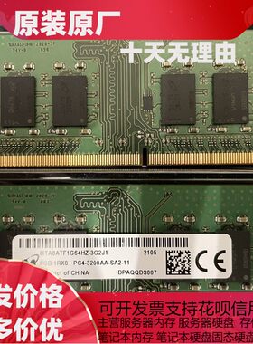 镁光 MTA8ATF1G64HZ-3G2J1笔记本内存 8G 1RX8 PC4-3200AA-S DDR4