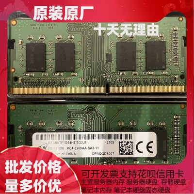 镁光 MTA8ATF1G64HZ-3G2J1笔记本内存 8G 1RX8 PC4-3200AA-S DDR4