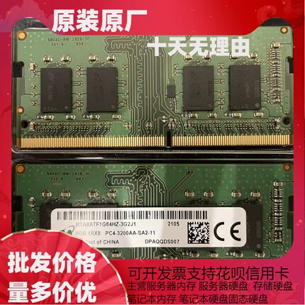 镁光 MTA8ATF1G64HZ-3G2J1笔记本内存 8G 1RX8 PC4-3200AA-S DDR4