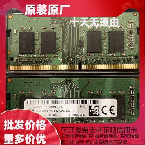 镁光 MTA8ATF1G64HZ-3G2J1笔记本内存 8G 1RX8 PC4-3200AA-S DDR4