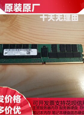 镁光 64G 4DRX4 PC4-2400T-L 服务器内存条 MTA72ASS8G72LZ-2G3B2