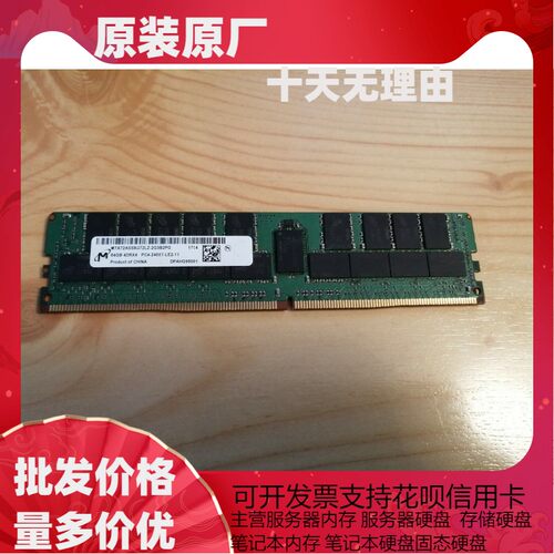 镁光 64G 4DRX4 PC4-2400T-L 服务器内存条 MTA72ASS8G72LZ-2G3B2