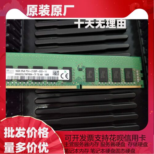 SK海力士16G 2RX8 PC4-2133P-EE DDR4服务器内存HMA82GU7MFR8N-TF