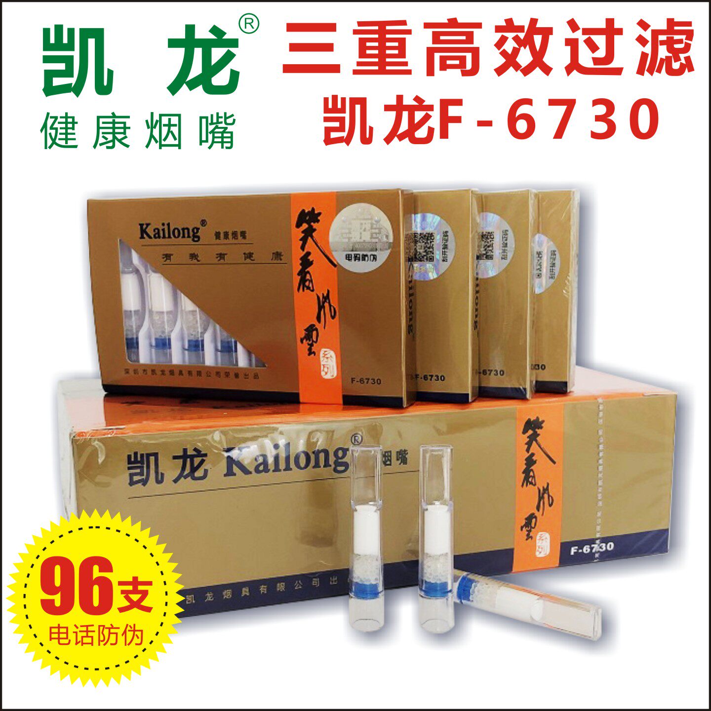 凯龙烟嘴笑看风云F-6730三重高效过滤一次性抛弃型过滤烟嘴96支装