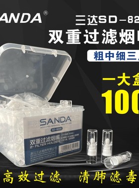 正品三达SD-8205一次性抛弃型过滤器男女粗细两用烟过滤嘴100支