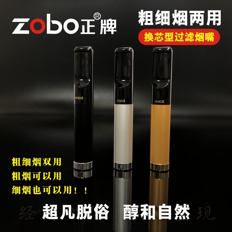 ZOBO正牌烟嘴滤芯女士通用