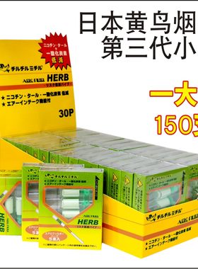 日本HERB进口黄岛一次性过滤烟嘴